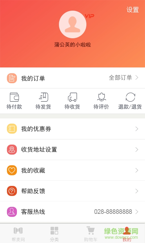 帮麦生活(海淘购物) v1.0.0 安卓版1