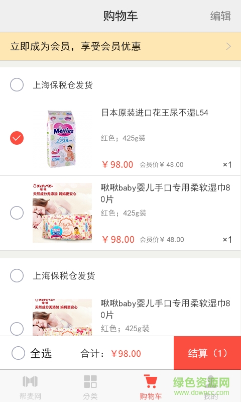 帮麦生活(海淘购物) v1.0.0 安卓版3