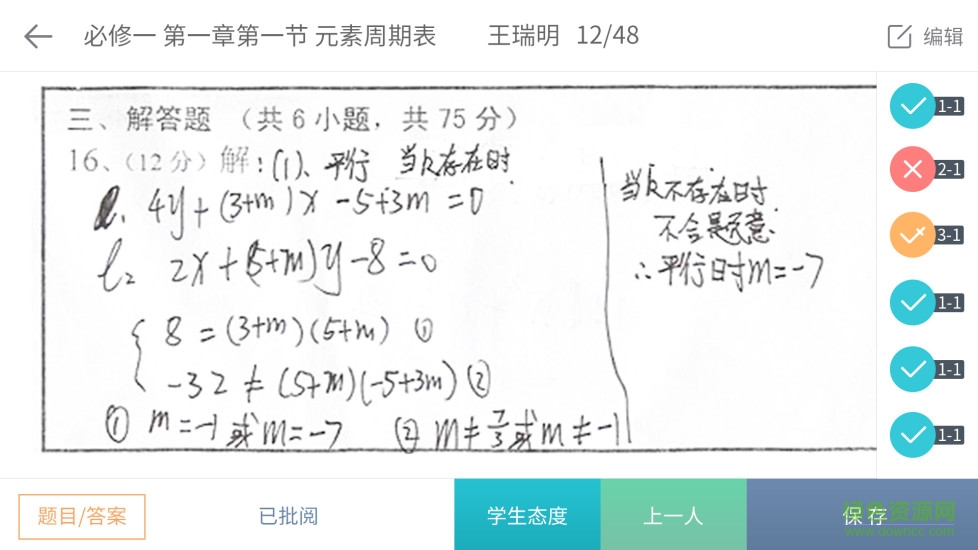 新一随堂宝 v2.5.1 安卓版0