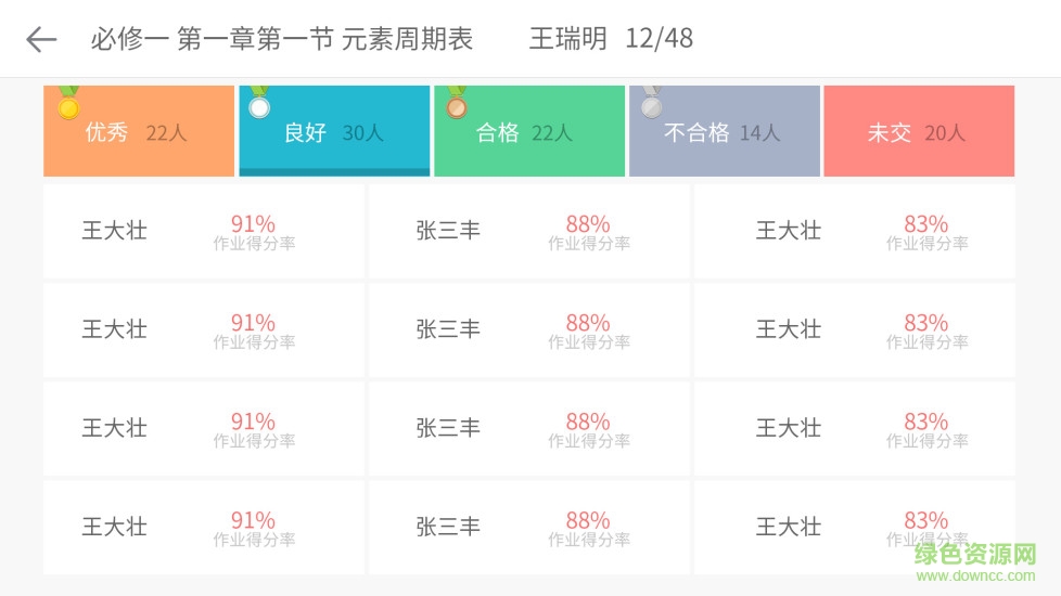 新一随堂宝 v2.5.1 安卓版2