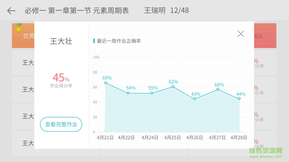 新一随堂宝 v2.5.1 安卓版3