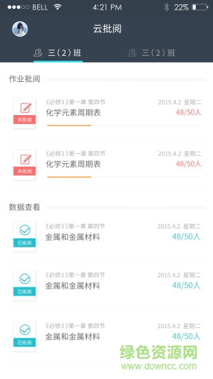 新一随堂宝 v2.5.1 安卓版4