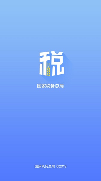 增值税发票选择确认平台 v1.0 安卓版0