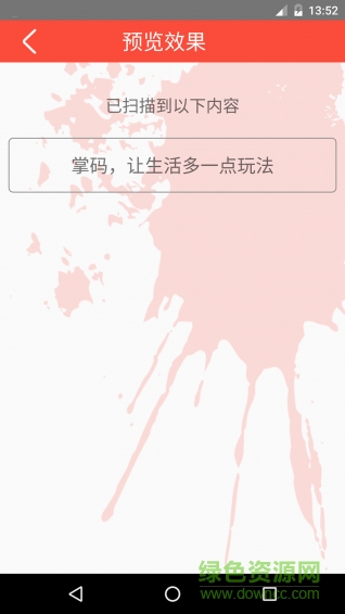 掌码(二维码制作) v1.0 安卓版2