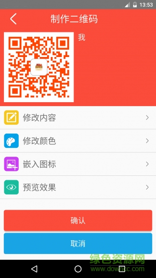 掌码(二维码制作) v1.0 安卓版3