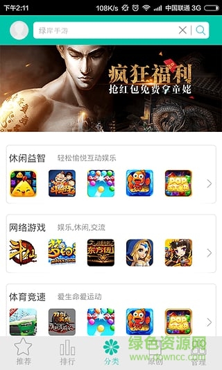 绿岸手游平台 v2.1.4 安卓版0