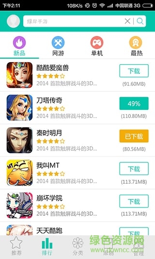 绿岸手游平台 v2.1.4 安卓版1