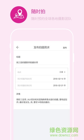 鲜檬摄影用户端(婚纱摄影服务) v1.2.2016 安卓版0