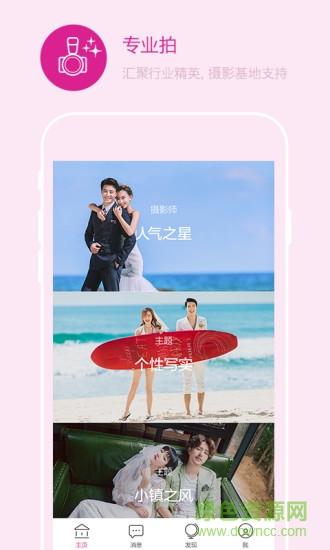 鲜檬摄影用户端(婚纱摄影服务) v1.2.2016 安卓版1