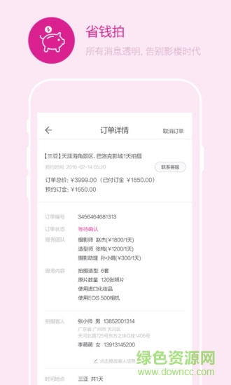 鲜檬摄影用户端(婚纱摄影服务) v1.2.2016 安卓版2
