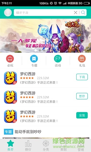 绿岸手游平台 v2.1.4 安卓版2