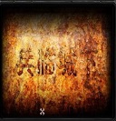 兵临城下3.1轩辕降临