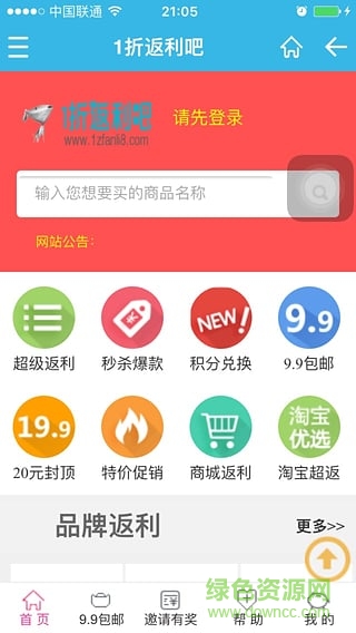 1折返利吧手机版 v0.0.12 官网安卓版2