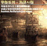 海战AI版3.3_魔兽RPG地图