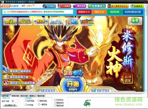 奥奇传说麦王辅助器 V1.2 最新版0