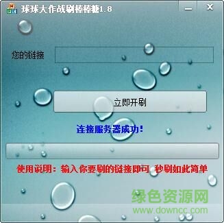 球球大作战刷棒棒糖 v1.8 绿色版0