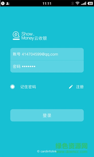 云收银(扫码收款) v4.8.6 安卓版2