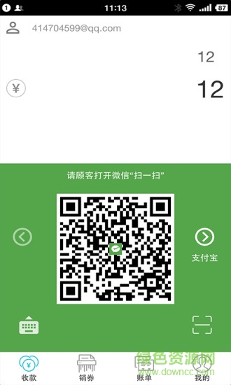 云收银(扫码收款) v4.8.6 安卓版1