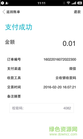 云收银(扫码收款) v4.8.6 安卓版3