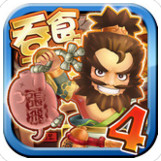 吞食天地4官渡之战修改版