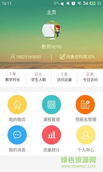 考拉微店教师版 v1.2.0 安卓版0