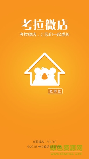 考拉微店教师版 v1.2.0 安卓版3