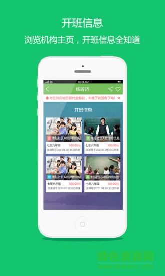 考拉微店(教育培训) v1.2.0 安卓版2