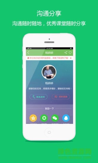 考拉微店(教育培训) v1.2.0 安卓版1