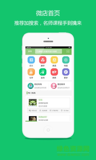 考拉微店(教育培训) v1.2.0 安卓版3