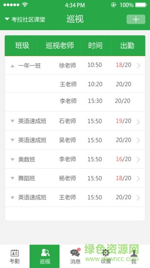 考拉卫士机构版 v1.02 安卓版2