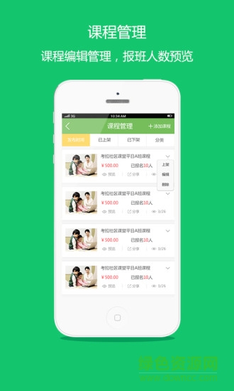 考拉微店机构版 v1.2.0 安卓版0