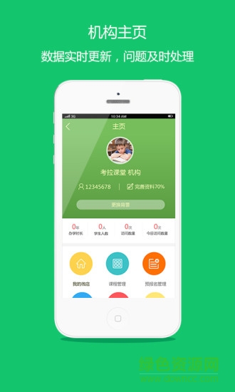 考拉微店机构版 v1.2.0 安卓版3