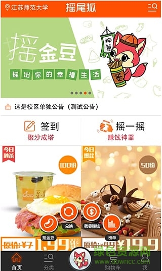 摇尾狐(校园网上超市) v1.8 安卓版1