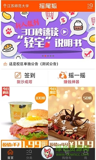 摇尾狐(校园网上超市) v1.8 安卓版3