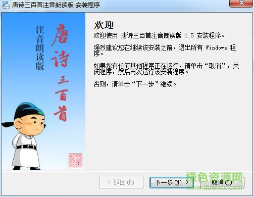 唐诗三百首儿童注音朗读版 v1.5 官方最新版0