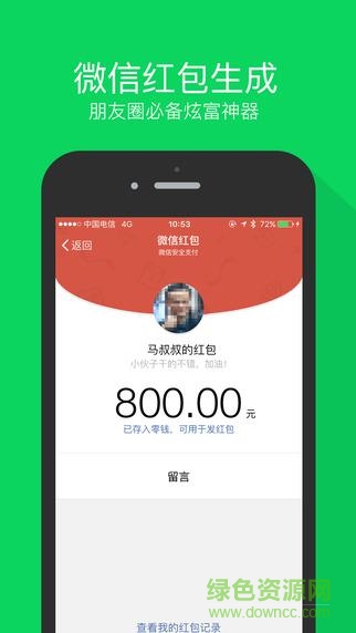 微商截图王官方正版(微商星球) v9.7 安卓版2