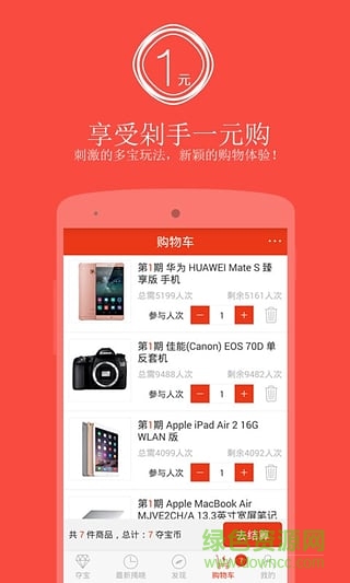 剁手一元购 v2.7.1 安卓版2