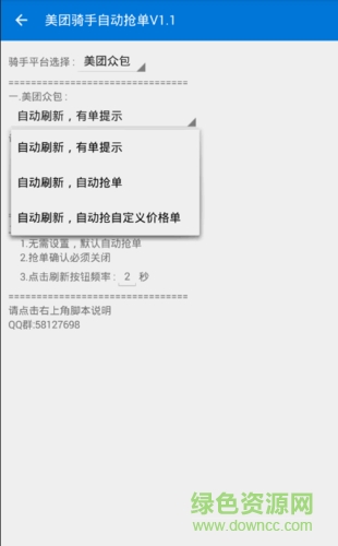 美团骑手尘埃自动抢单 v1.0 安卓版0