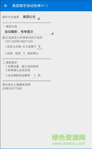 美团骑手尘埃自动抢单 v1.0 安卓版1