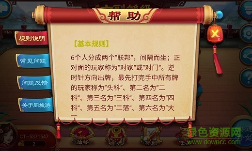 同城游六副够级手机版 同城游六副够级手机版_downcc.com