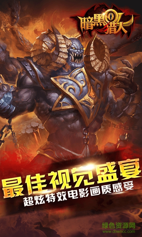 暗黑猎人OL手游 暗黑猎人OL手游下载
