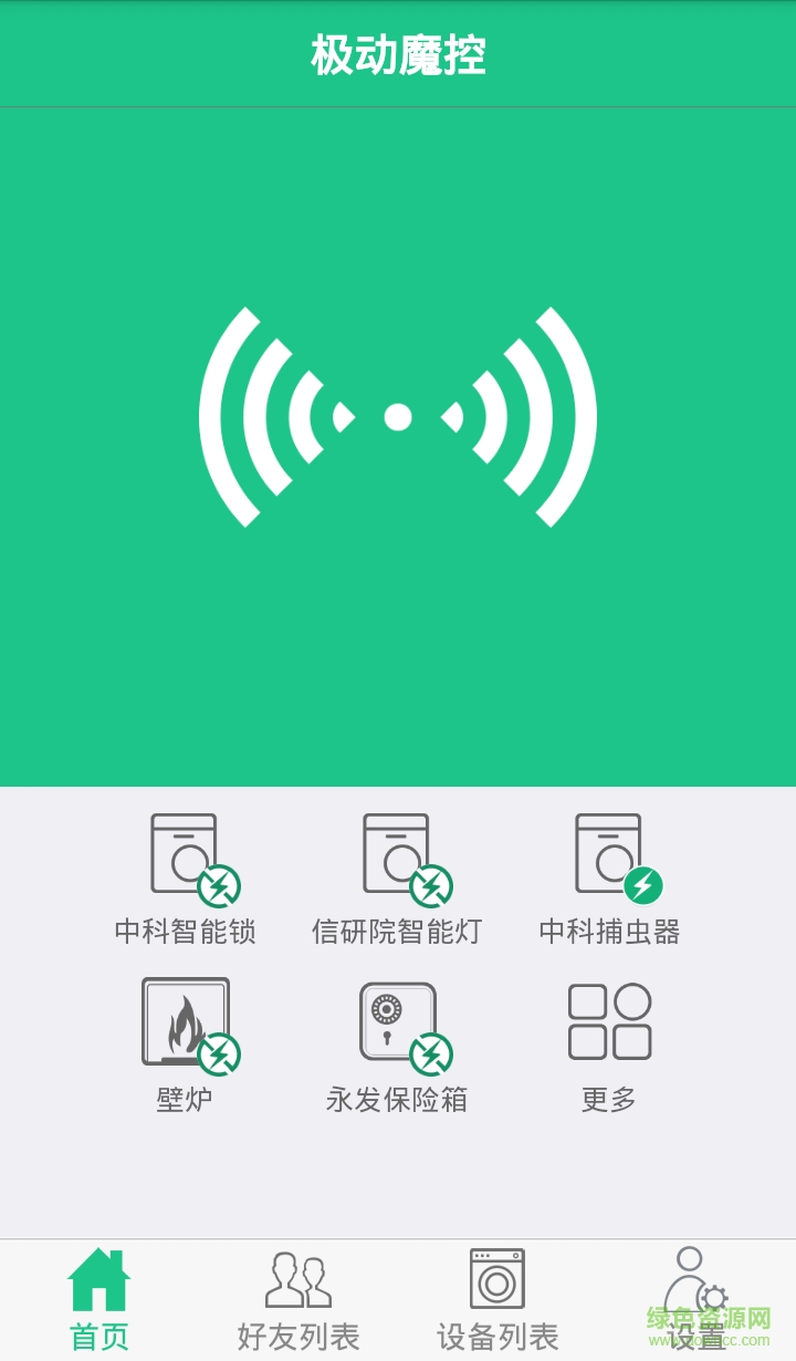 极动魔控(智能家居) v2.0 安卓版3