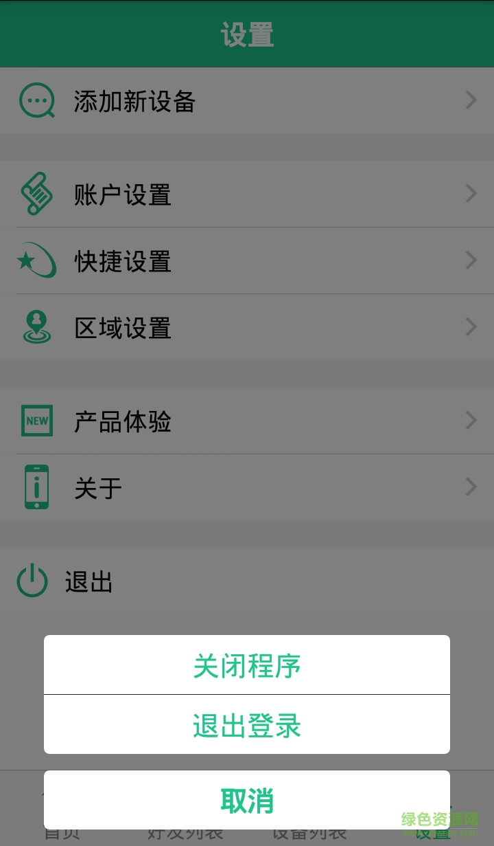 极动魔控(智能家居) v2.0 安卓版2