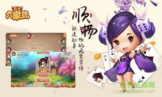 同城游温岭六家统 v3.3.20160115 安卓版3