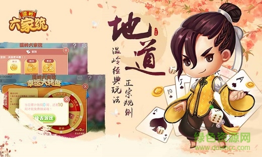 同城游温岭六家统 v3.3.20160115 安卓版0