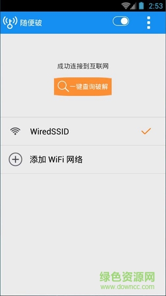 随便破全能版 v9.9.99 安卓版1