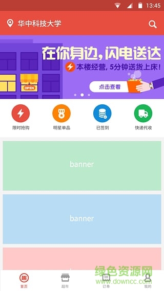 趣买乐(手机超市) v1.0 安卓版1