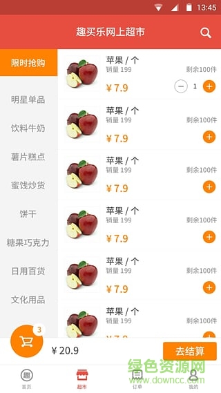 趣买乐(手机超市) v1.0 安卓版3