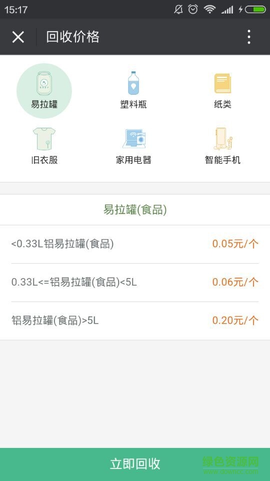淘弃宝(废品回收) v1.0.1 安卓版1