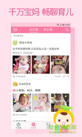 柚宝宝时光app v1.3 安卓版3